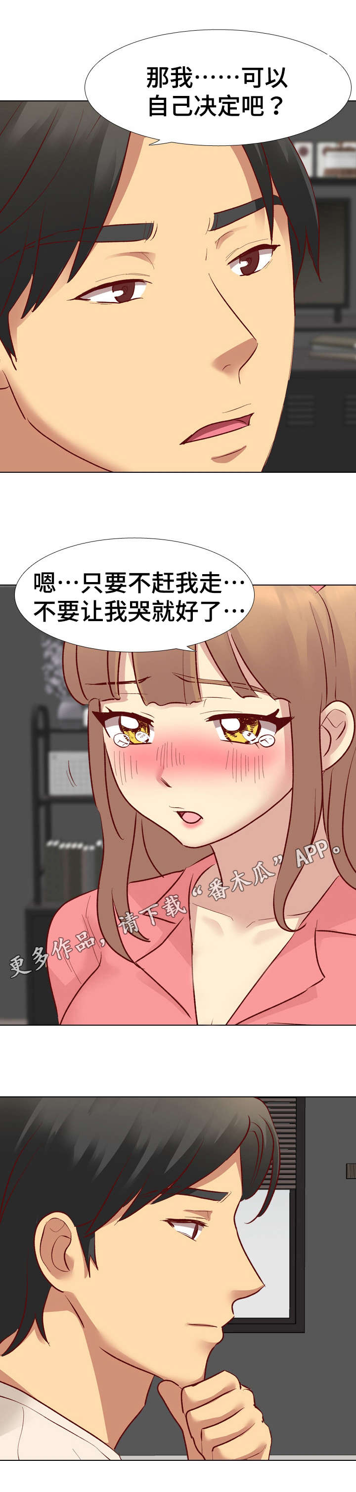 《见新思迁》漫画最新章节第21章：生气免费下拉式在线观看章节第【1】张图片