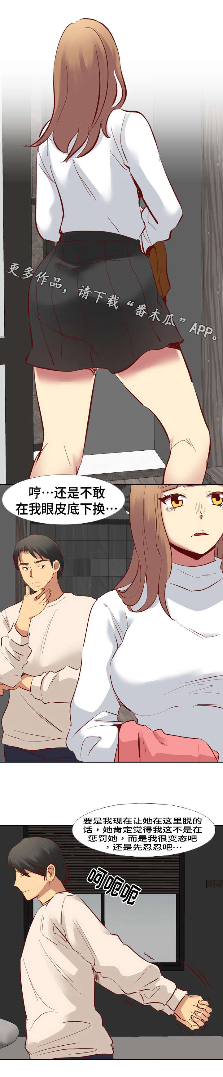 《见新思迁》漫画最新章节第21章：生气免费下拉式在线观看章节第【4】张图片