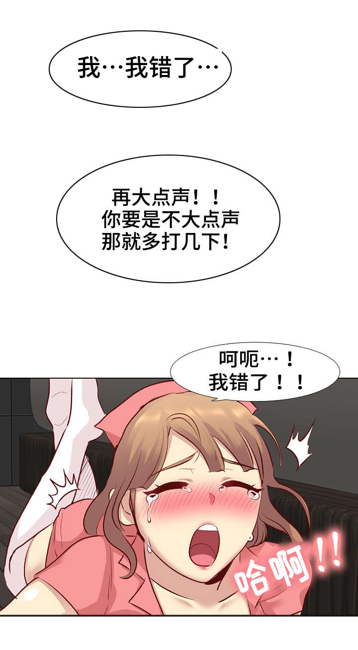 《见新思迁》漫画最新章节第22章：惩罚免费下拉式在线观看章节第【3】张图片