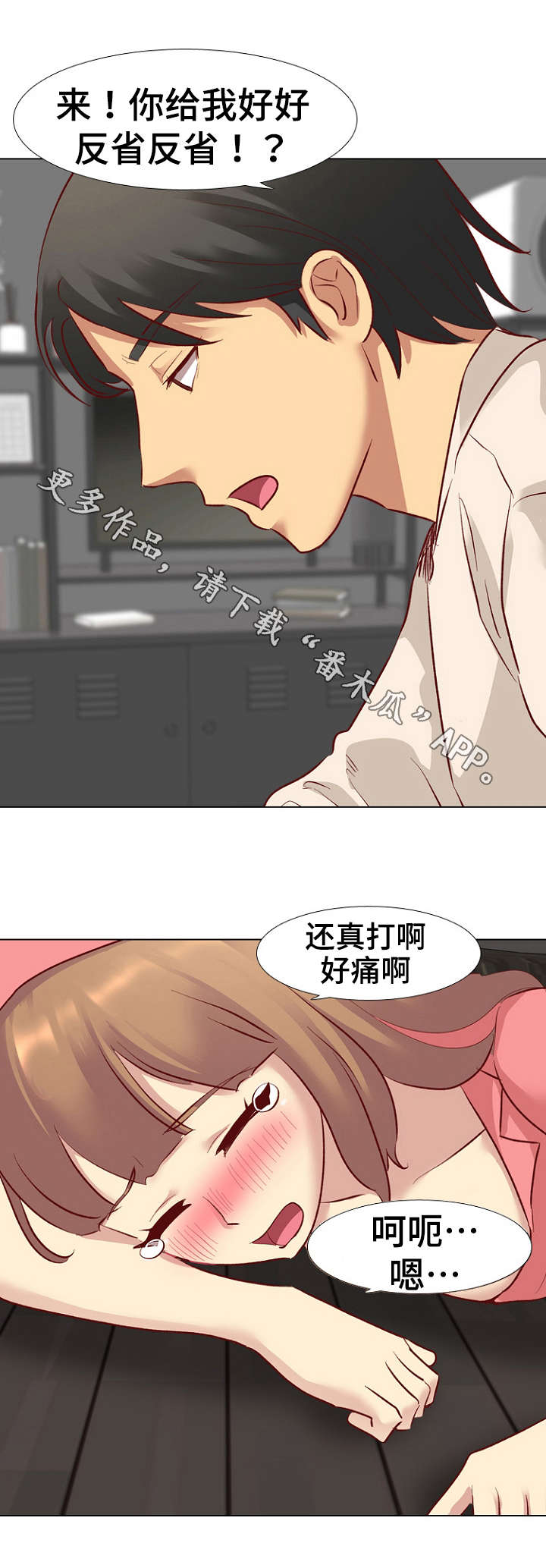 《见新思迁》漫画最新章节第22章：惩罚免费下拉式在线观看章节第【7】张图片