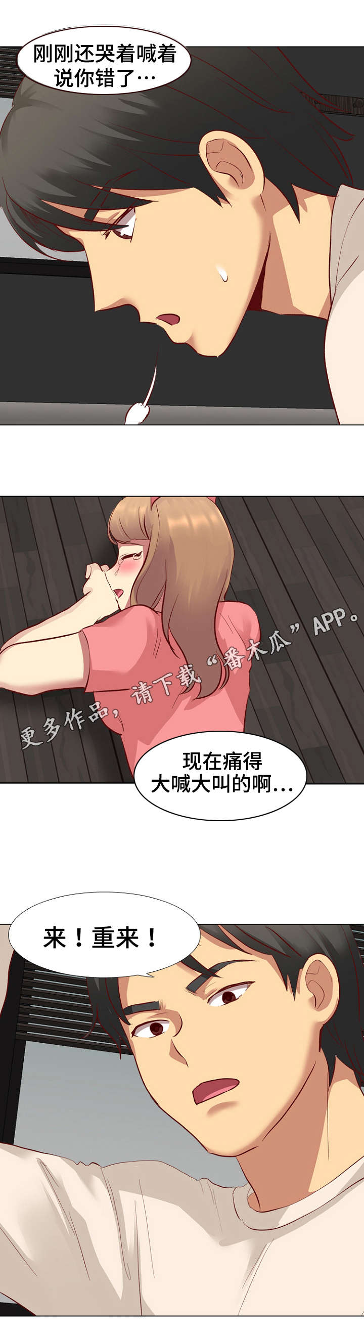 《见新思迁》漫画最新章节第22章：惩罚免费下拉式在线观看章节第【2】张图片