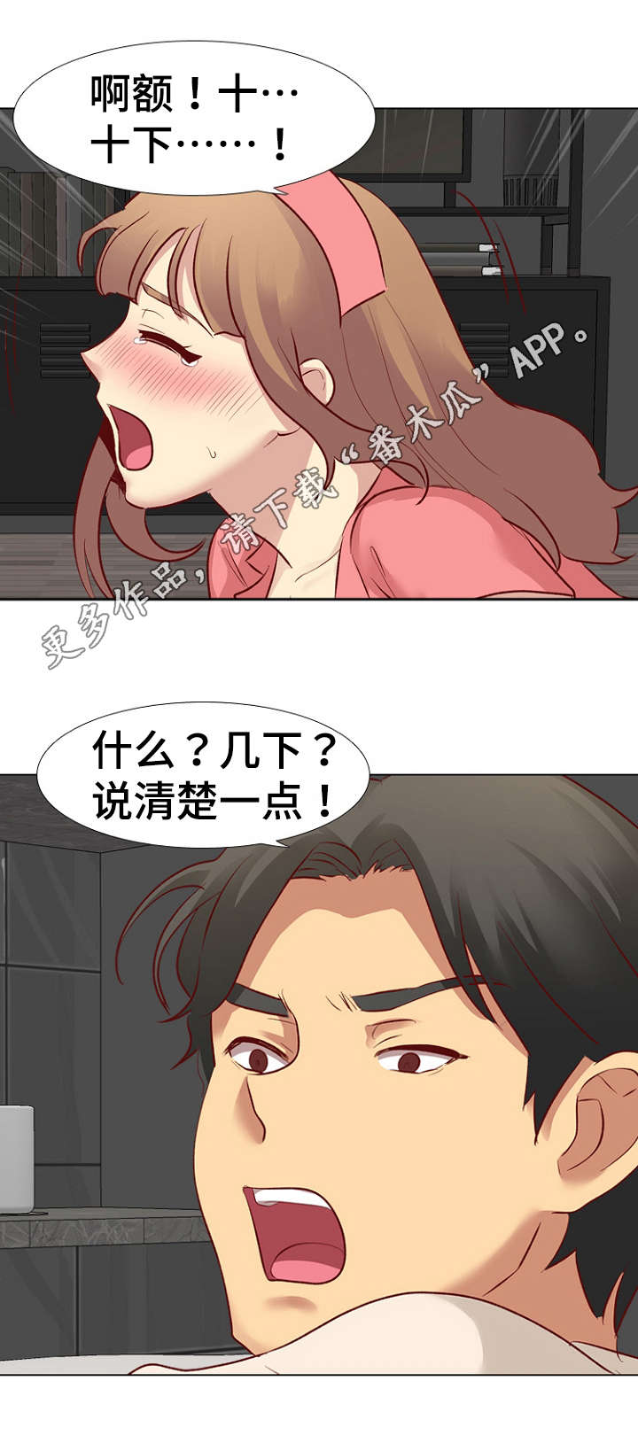 《见新思迁》漫画最新章节第22章：惩罚免费下拉式在线观看章节第【5】张图片