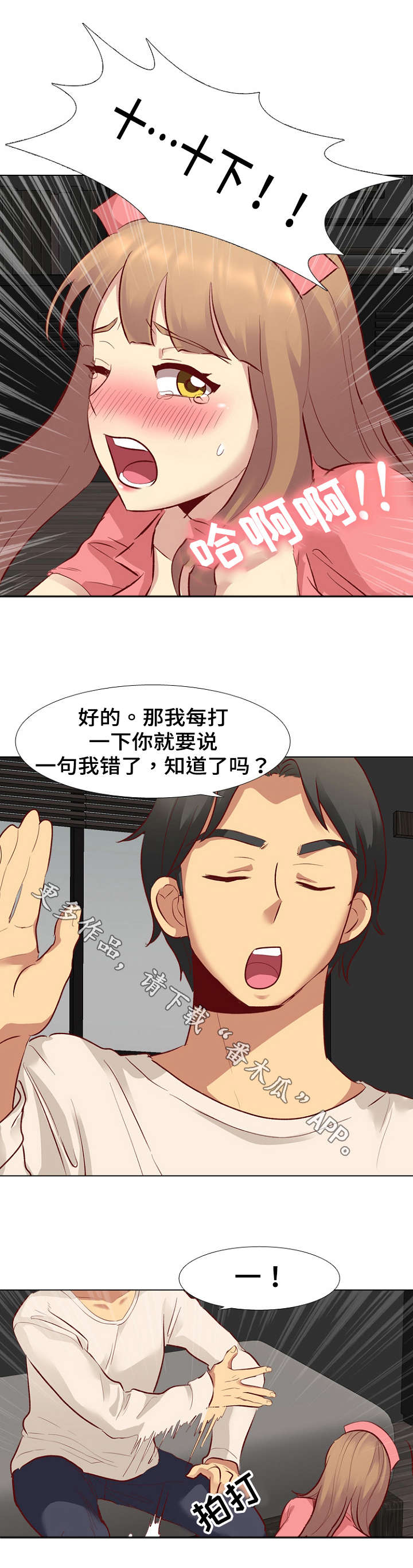 《见新思迁》漫画最新章节第22章：惩罚免费下拉式在线观看章节第【4】张图片