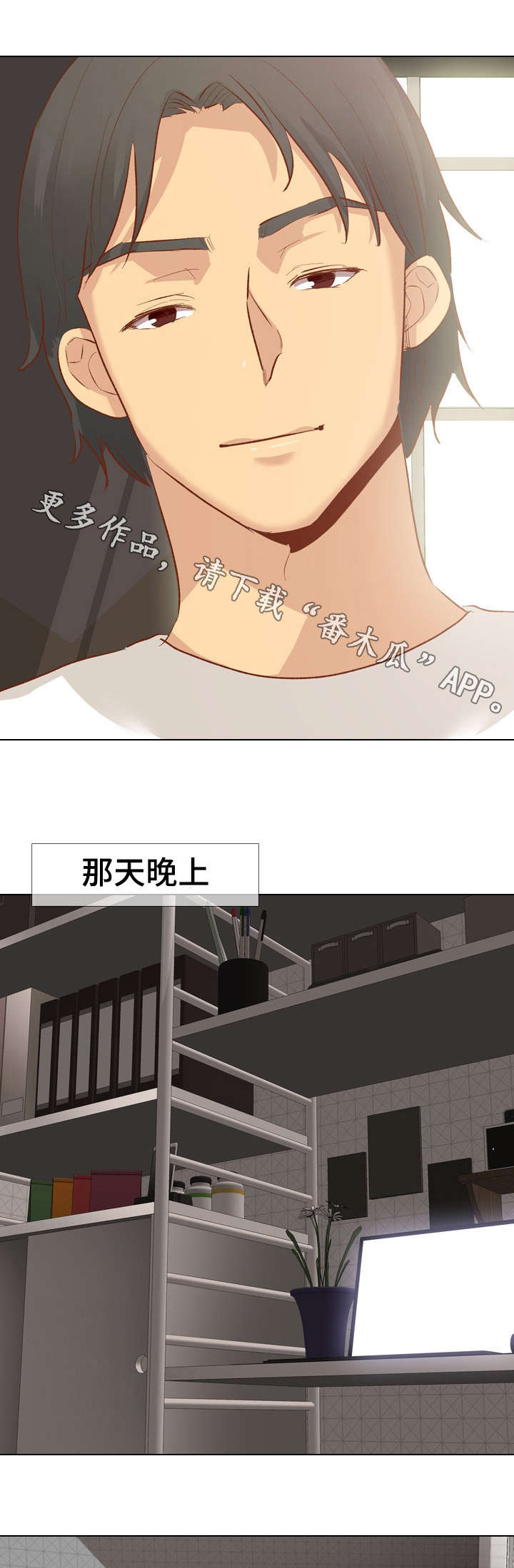 《见新思迁》漫画最新章节第24章：拒绝免费下拉式在线观看章节第【3】张图片