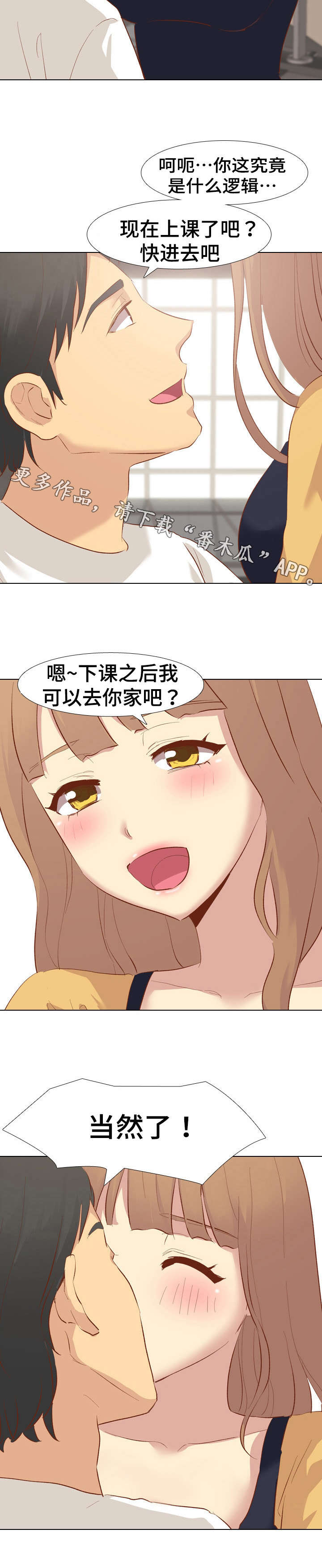 《见新思迁》漫画最新章节第24章：拒绝免费下拉式在线观看章节第【6】张图片