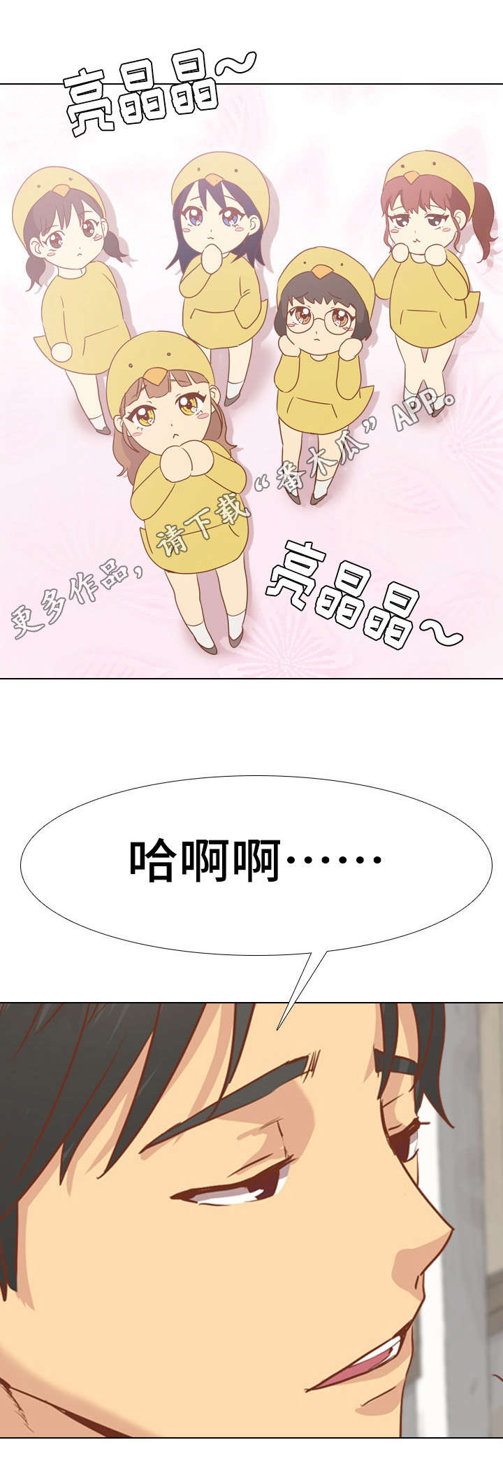 《见新思迁》漫画最新章节第26章：爸爸免费下拉式在线观看章节第【1】张图片