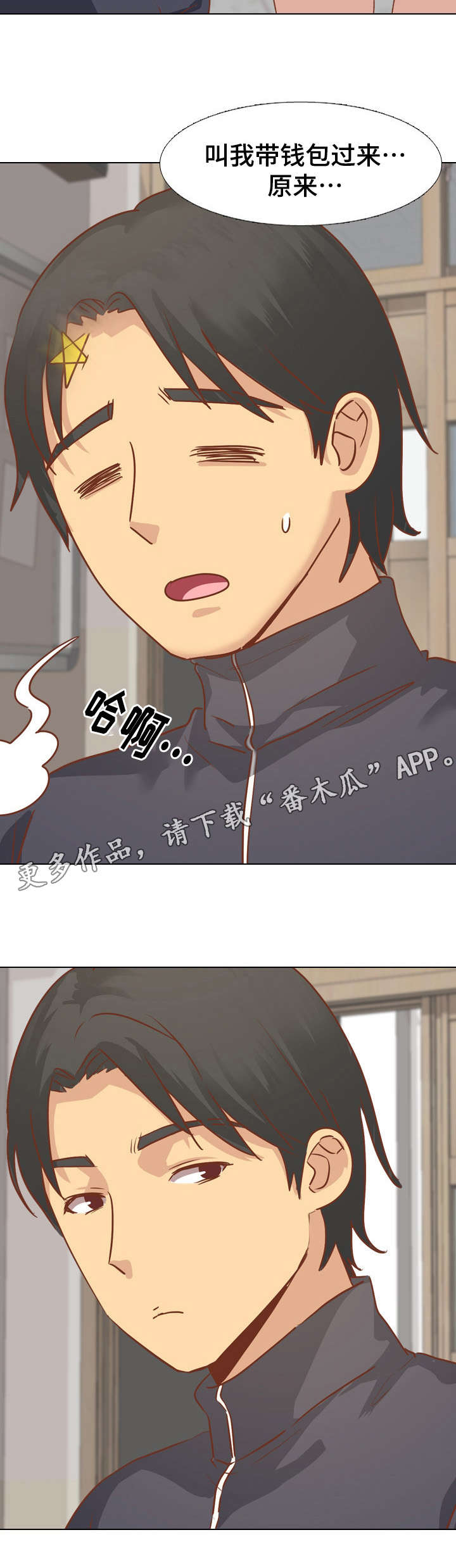 《见新思迁》漫画最新章节第26章：爸爸免费下拉式在线观看章节第【2】张图片