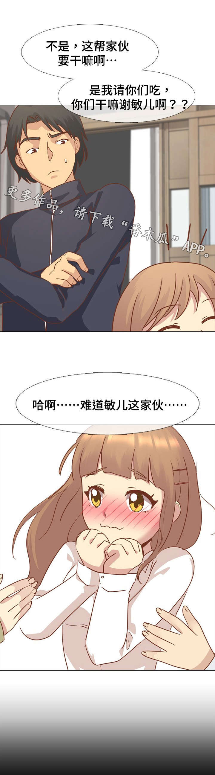 《见新思迁》漫画最新章节第27章：请吃饭免费下拉式在线观看章节第【7】张图片