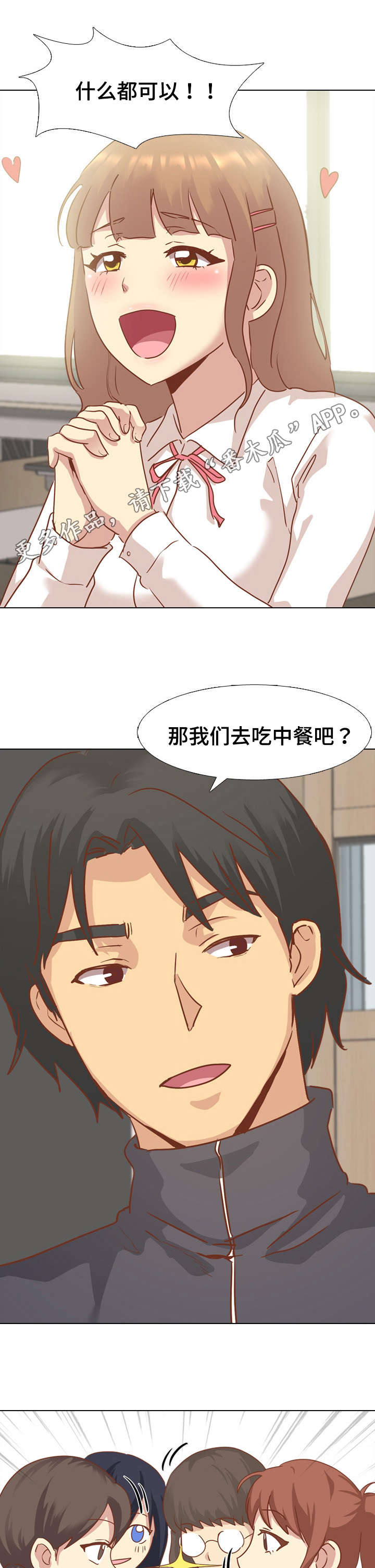 《见新思迁》漫画最新章节第27章：请吃饭免费下拉式在线观看章节第【11】张图片