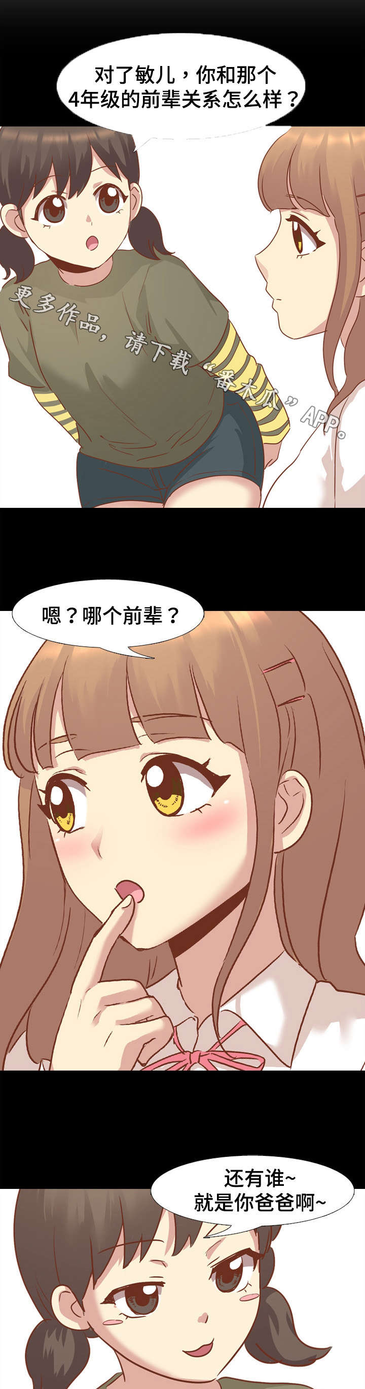 《见新思迁》漫画最新章节第27章：请吃饭免费下拉式在线观看章节第【6】张图片