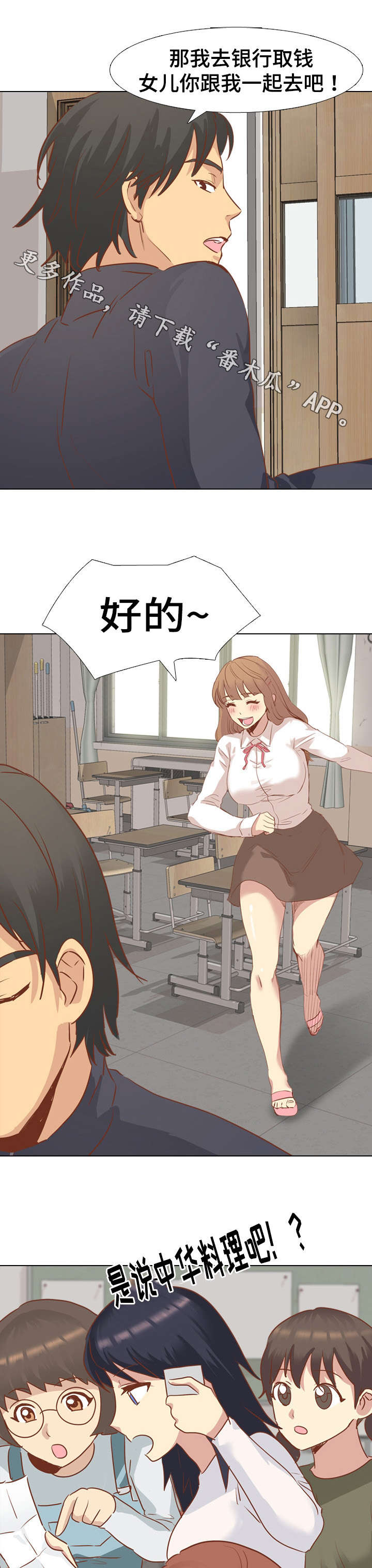 《见新思迁》漫画最新章节第27章：请吃饭免费下拉式在线观看章节第【3】张图片