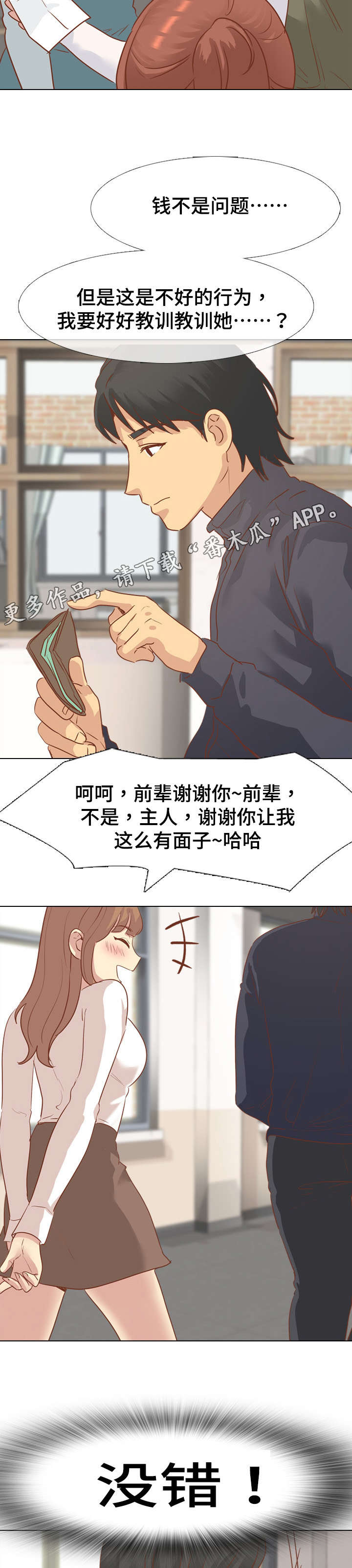 《见新思迁》漫画最新章节第27章：请吃饭免费下拉式在线观看章节第【2】张图片