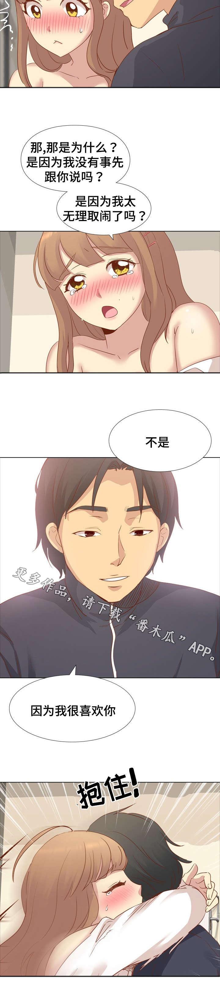 《见新思迁》漫画最新章节第28章：想慢点来免费下拉式在线观看章节第【1】张图片