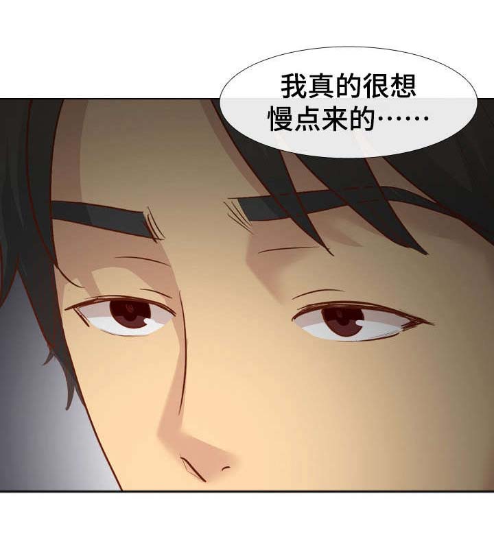 《见新思迁》漫画最新章节第28章：想慢点来免费下拉式在线观看章节第【4】张图片