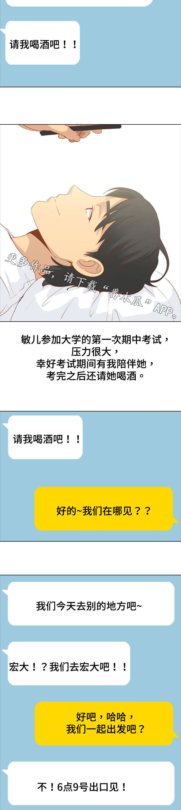 《见新思迁》漫画最新章节第29章：日式酒吧免费下拉式在线观看章节第【4】张图片