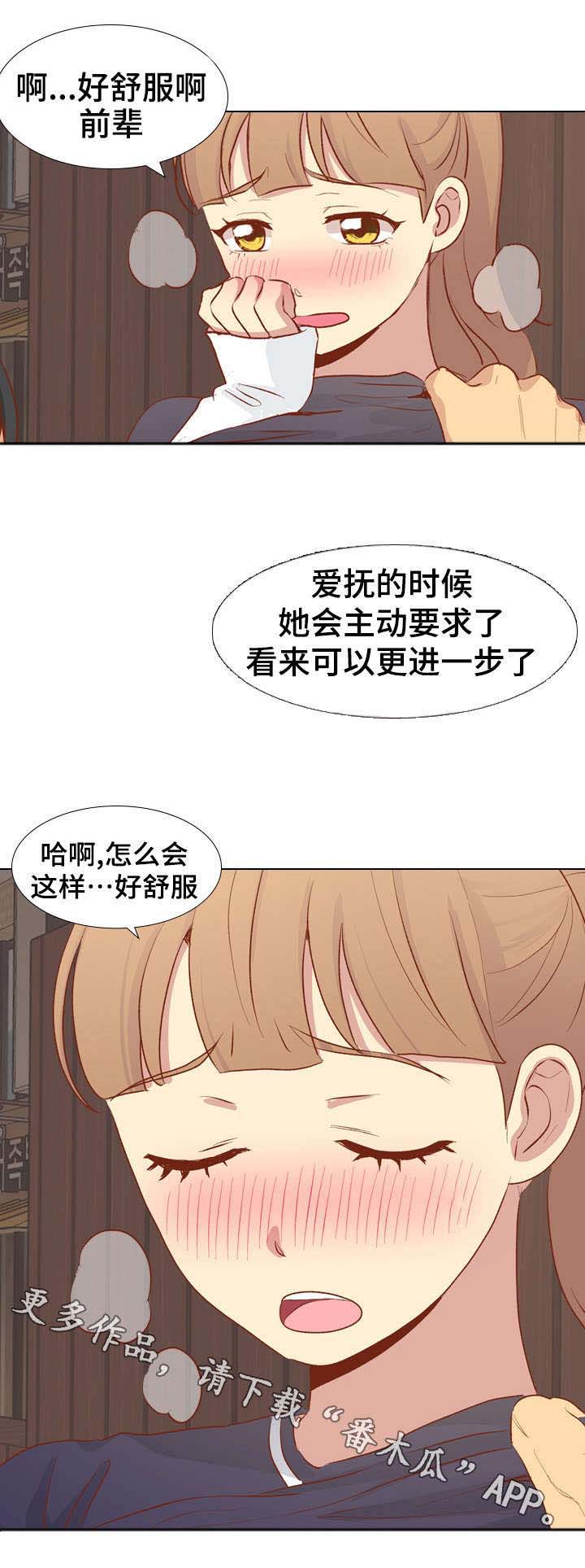 《见新思迁》漫画最新章节第30章：刺激免费下拉式在线观看章节第【2】张图片