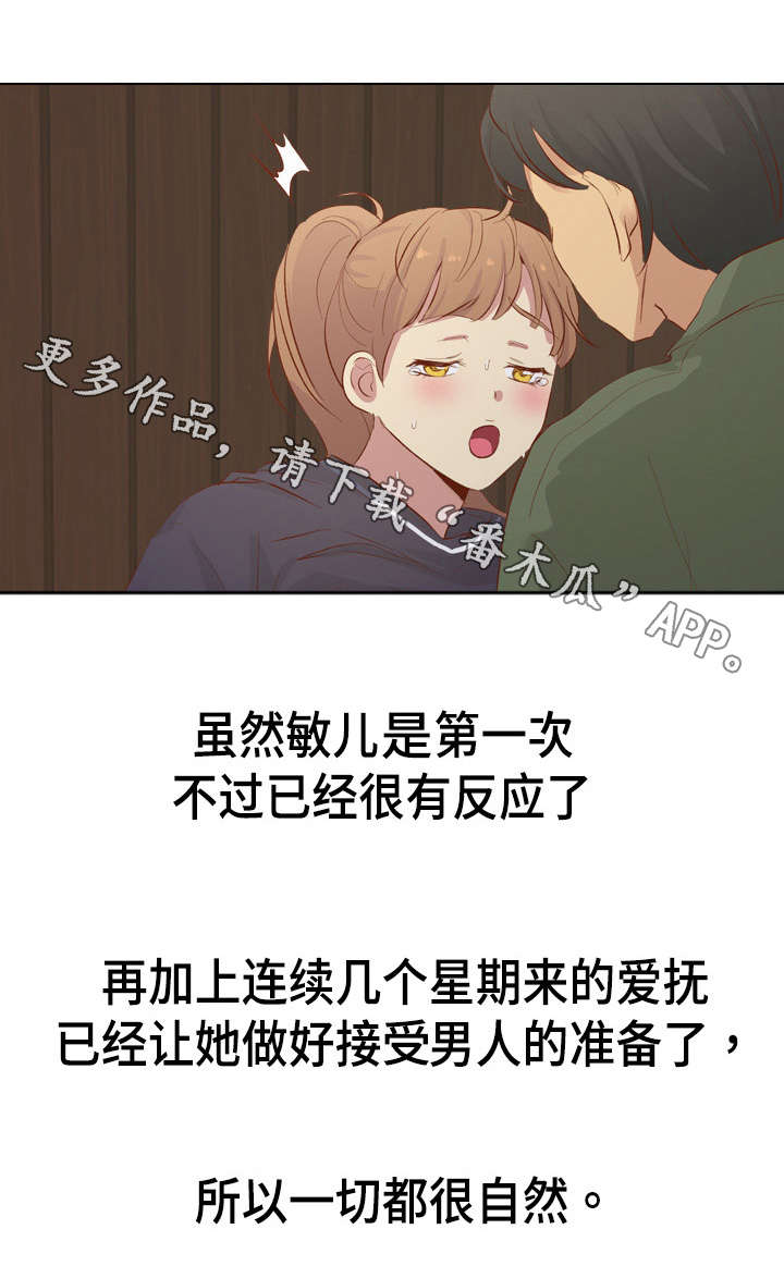 《见新思迁》漫画最新章节第30章：刺激免费下拉式在线观看章节第【1】张图片