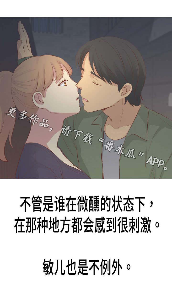 《见新思迁》漫画最新章节第30章：刺激免费下拉式在线观看章节第【3】张图片