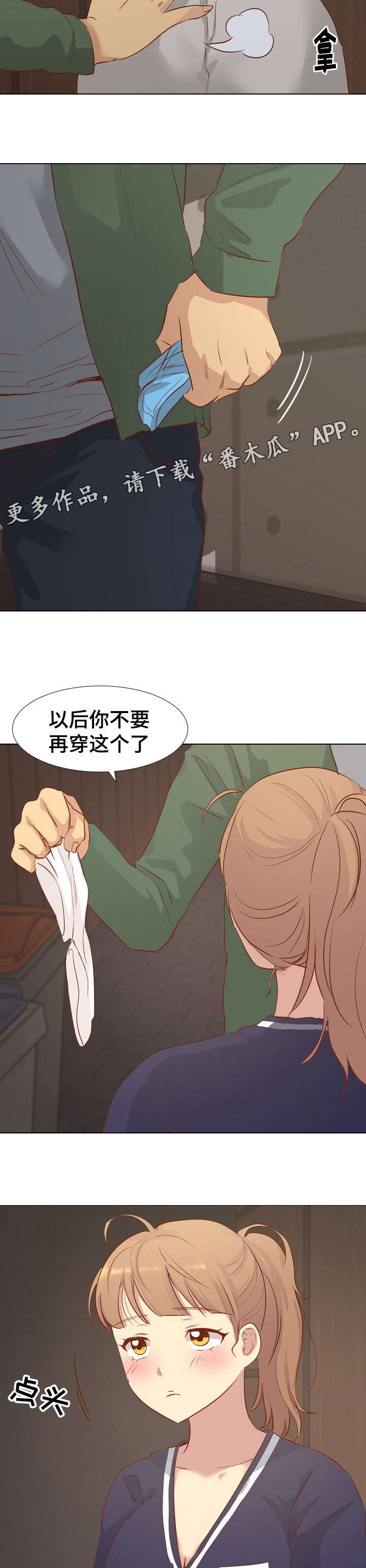 《见新思迁》漫画最新章节第31章：理智免费下拉式在线观看章节第【2】张图片