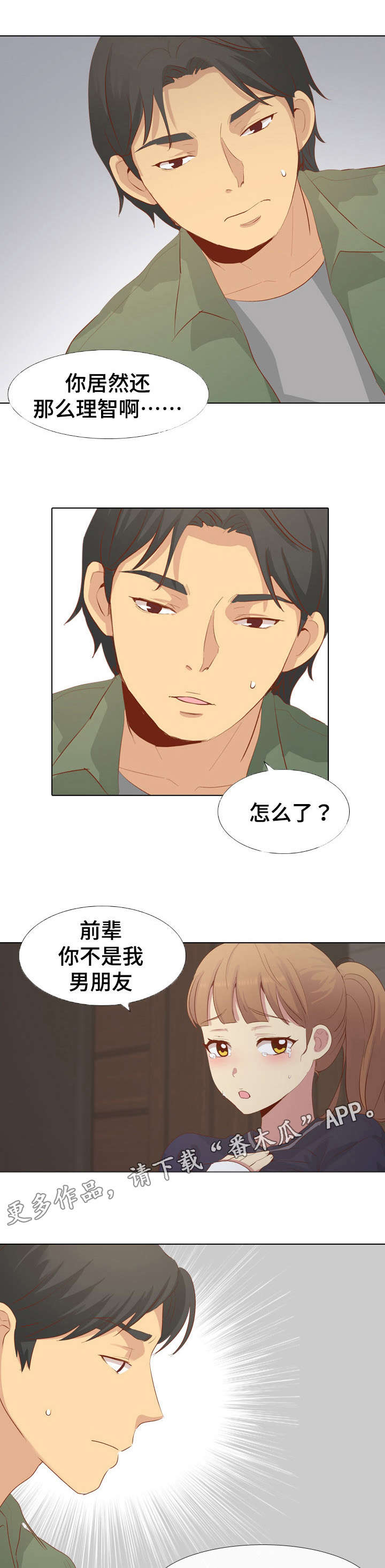 《见新思迁》漫画最新章节第31章：理智免费下拉式在线观看章节第【7】张图片