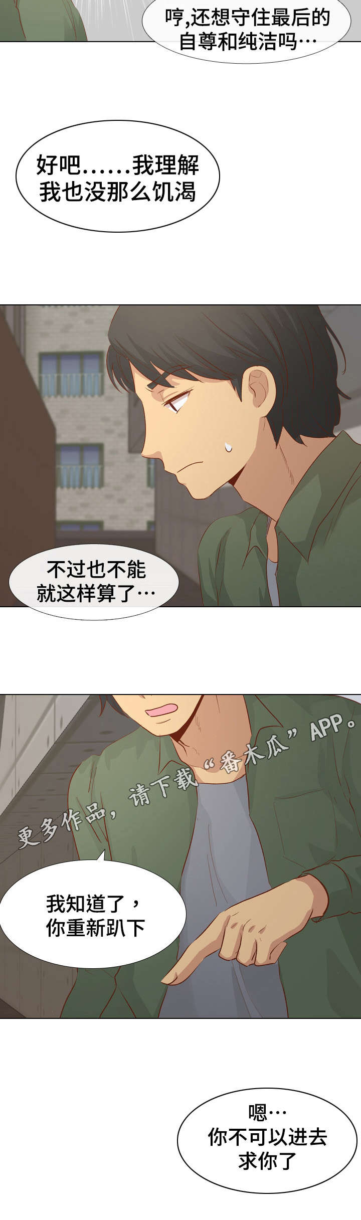 《见新思迁》漫画最新章节第31章：理智免费下拉式在线观看章节第【6】张图片