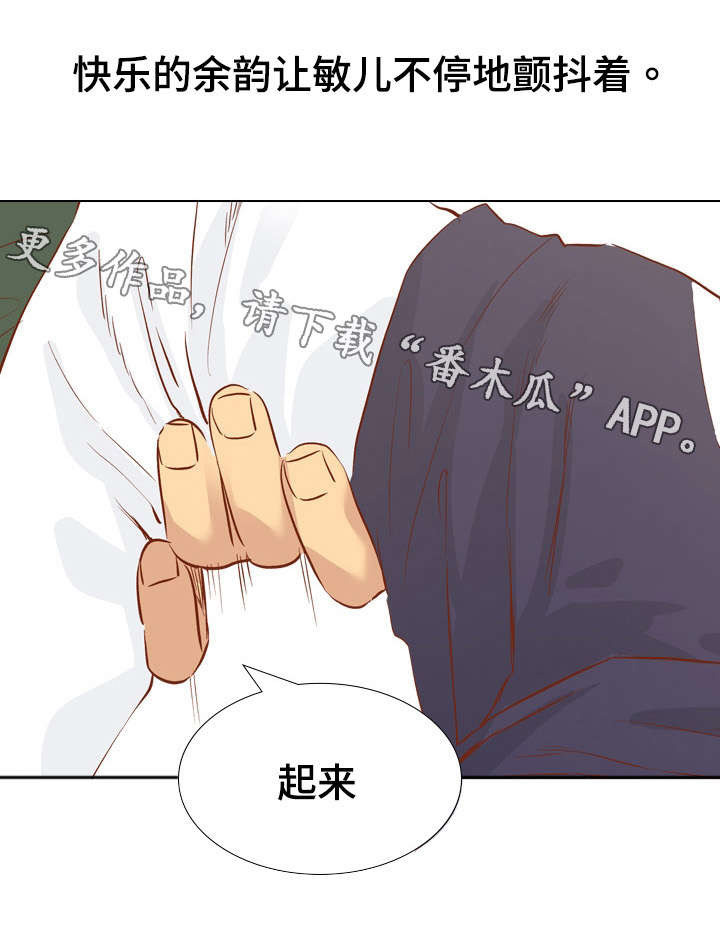 《见新思迁》漫画最新章节第31章：理智免费下拉式在线观看章节第【4】张图片