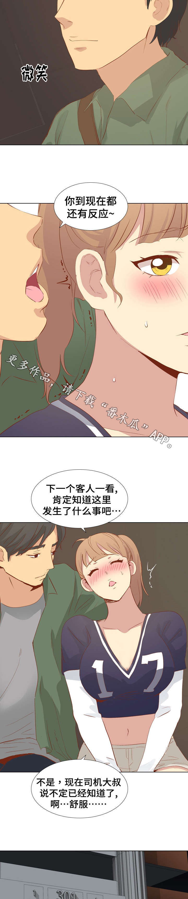 《见新思迁》漫画最新章节第32章：更上一层楼免费下拉式在线观看章节第【2】张图片