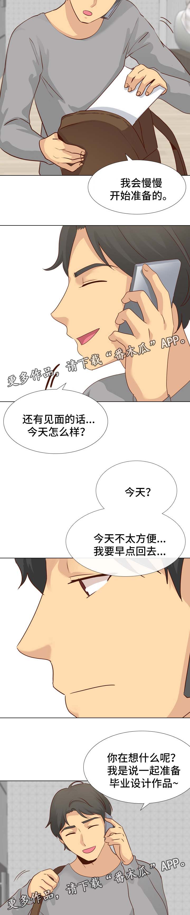 《见新思迁》漫画最新章节第33章：希望不要消掉免费下拉式在线观看章节第【7】张图片