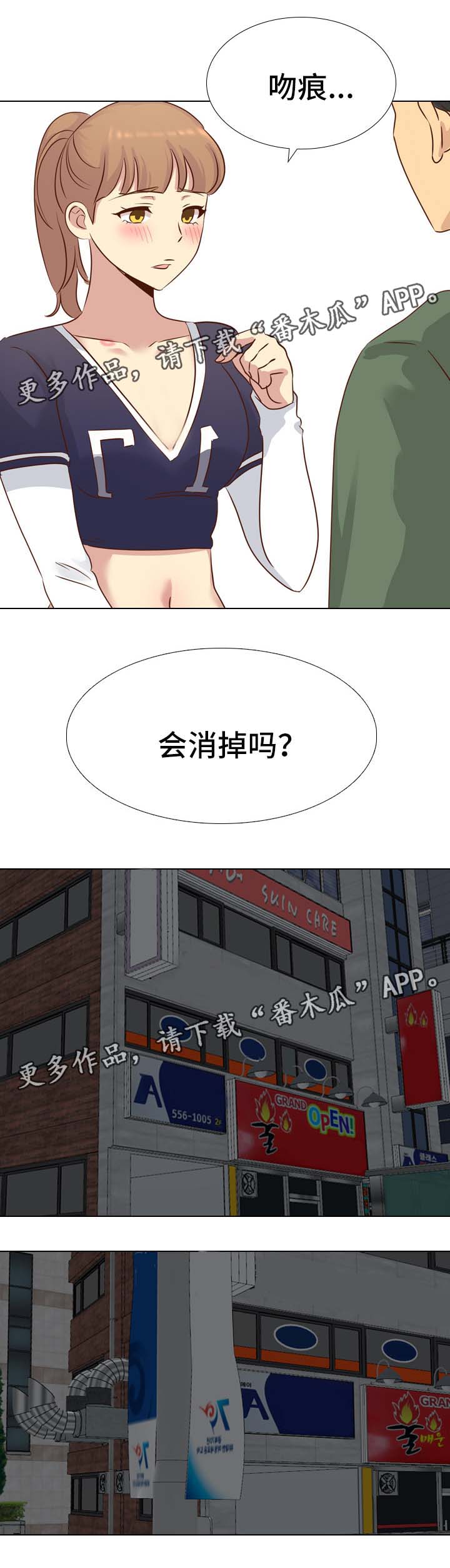 《见新思迁》漫画最新章节第33章：希望不要消掉免费下拉式在线观看章节第【10】张图片