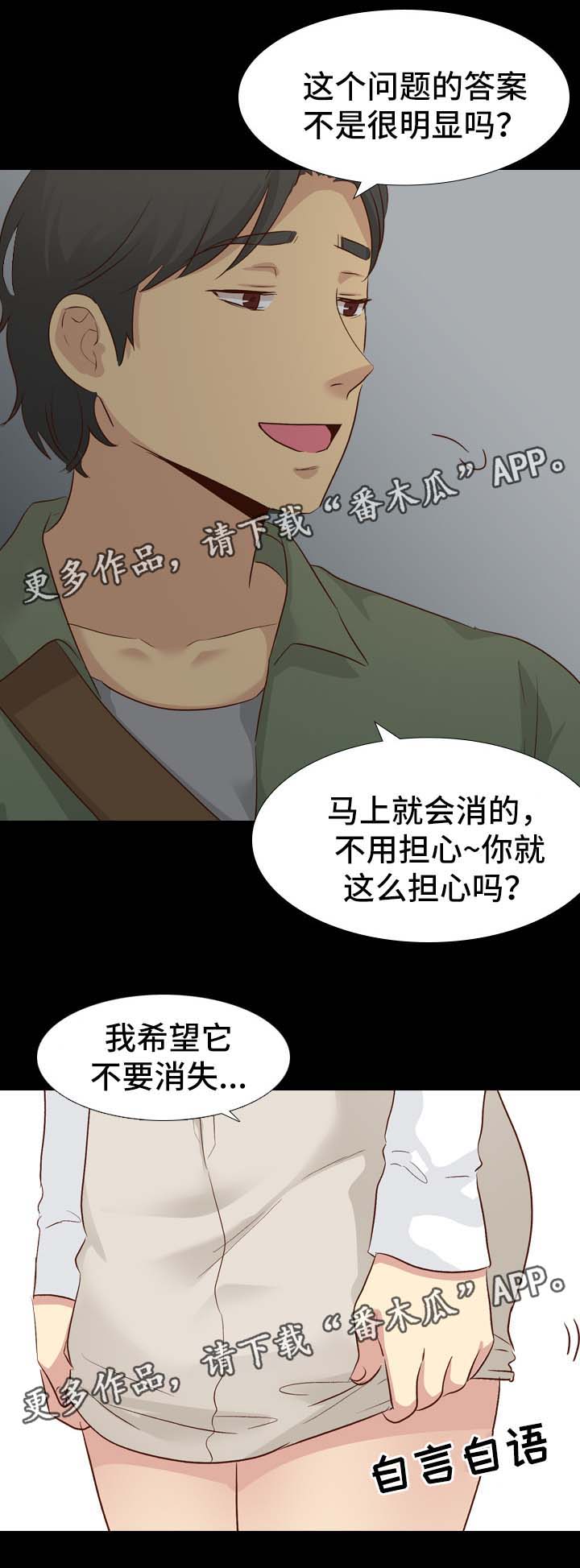 《见新思迁》漫画最新章节第33章：希望不要消掉免费下拉式在线观看章节第【1】张图片