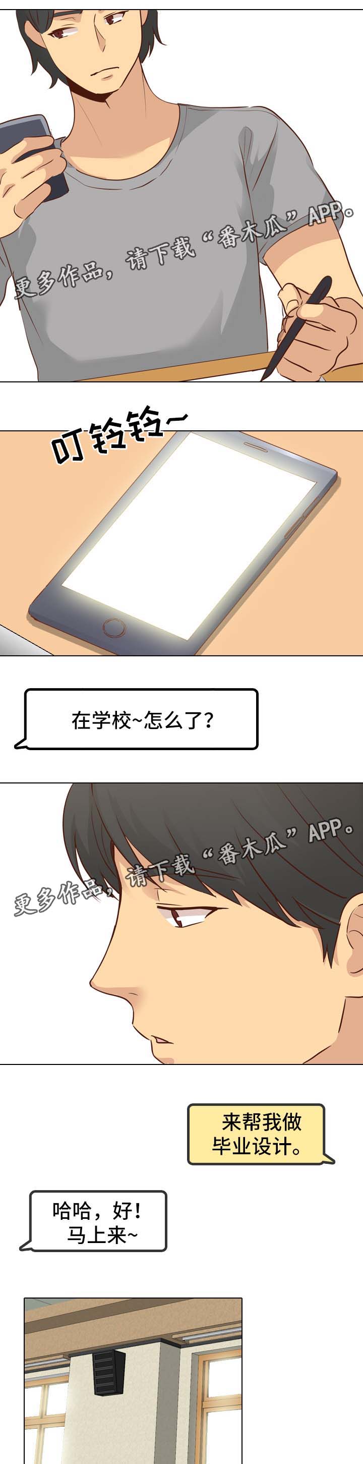 《见新思迁》漫画最新章节第34章：毕业作品免费下拉式在线观看章节第【6】张图片