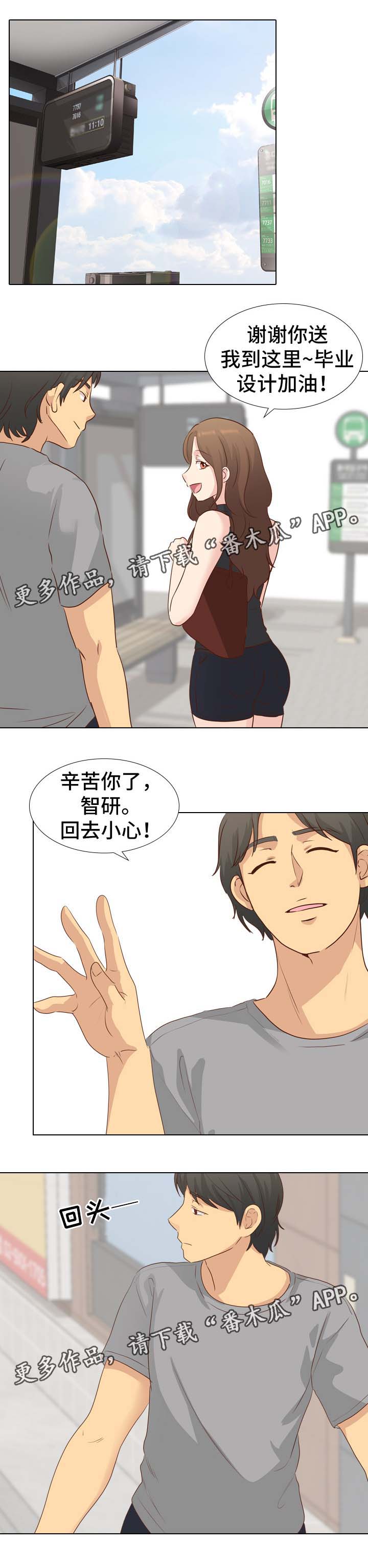 《见新思迁》漫画最新章节第34章：毕业作品免费下拉式在线观看章节第【8】张图片