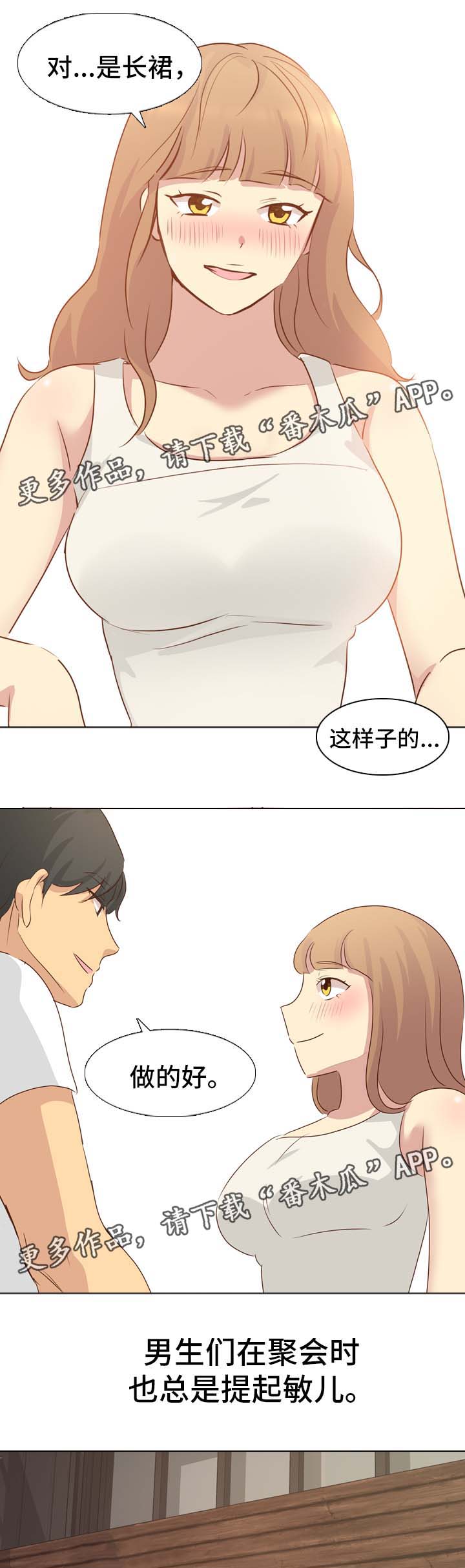 《见新思迁》漫画最新章节第36章：调情免费下拉式在线观看章节第【13】张图片