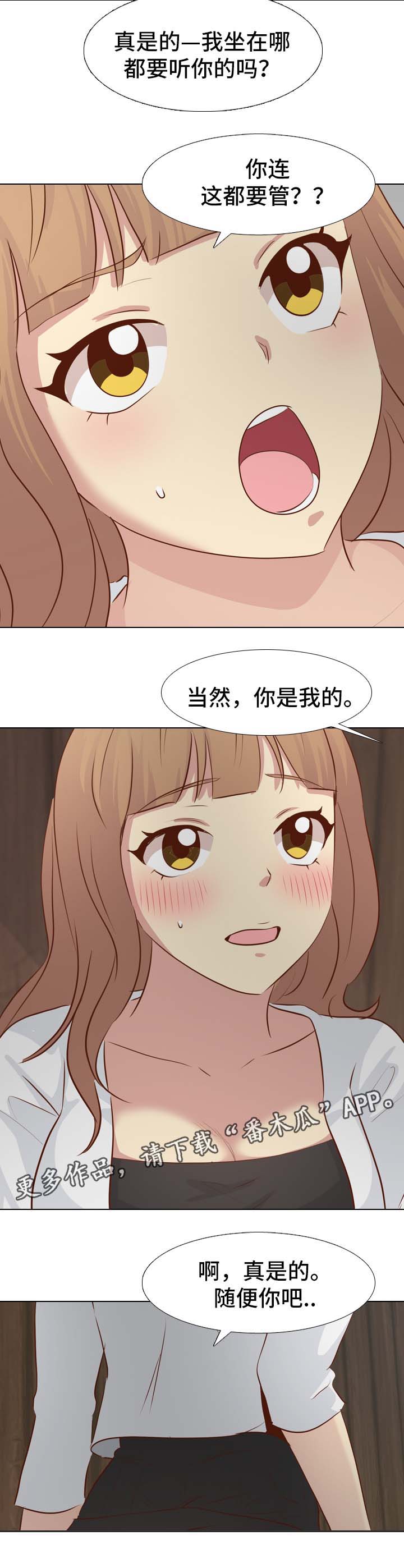 《见新思迁》漫画最新章节第36章：调情免费下拉式在线观看章节第【5】张图片