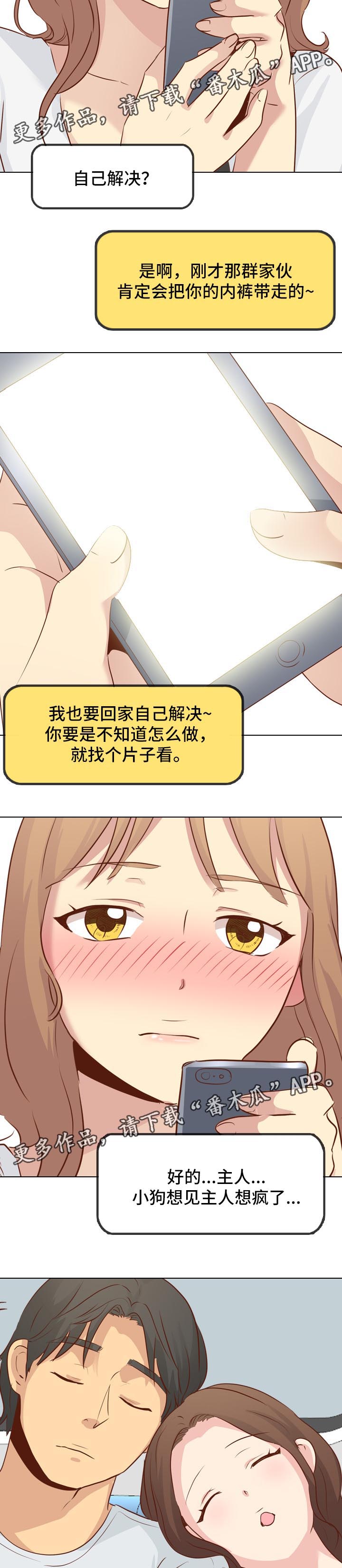 《见新思迁》漫画最新章节第37章：火车旅行免费下拉式在线观看章节第【6】张图片