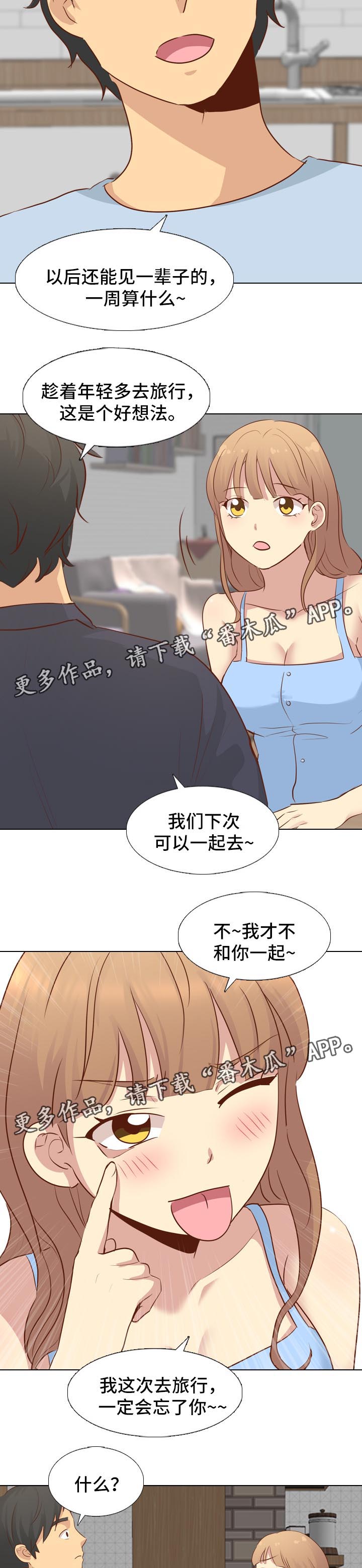 《见新思迁》漫画最新章节第37章：火车旅行免费下拉式在线观看章节第【2】张图片