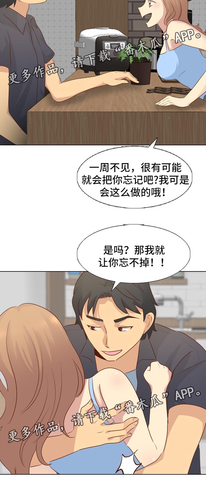 《见新思迁》漫画最新章节第37章：火车旅行免费下拉式在线观看章节第【1】张图片