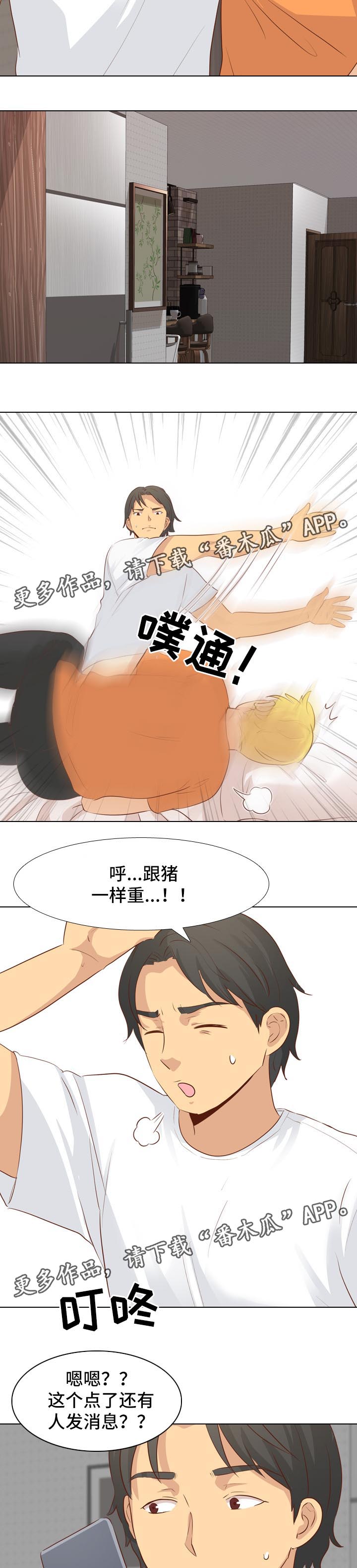 《见新思迁》漫画最新章节第38章：回来免费下拉式在线观看章节第【8】张图片