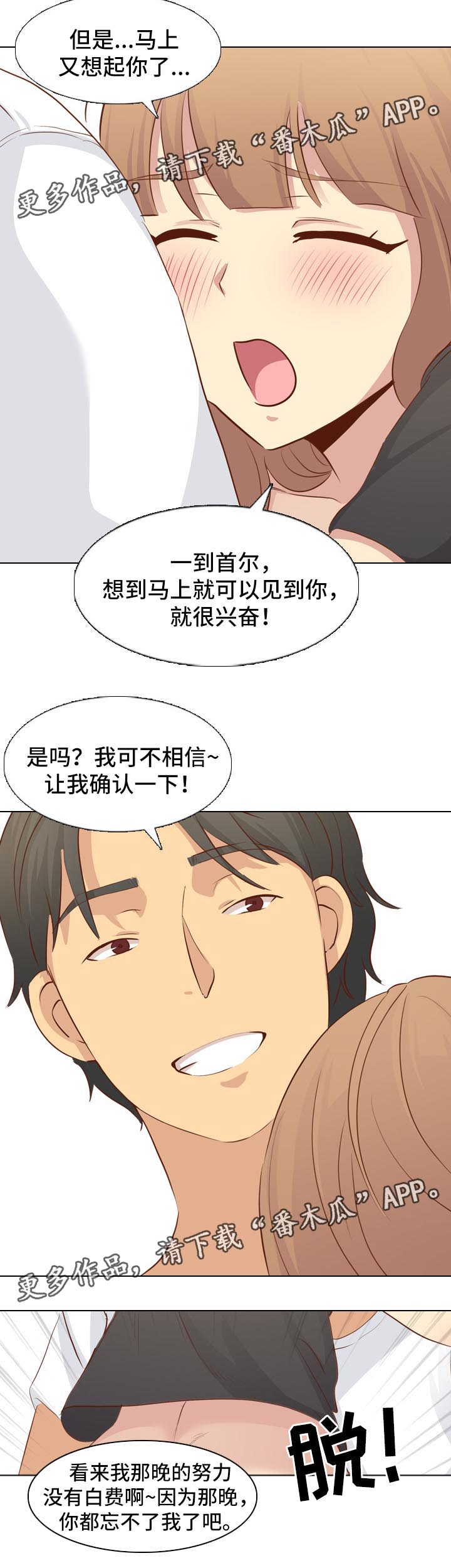 《见新思迁》漫画最新章节第38章：回来免费下拉式在线观看章节第【4】张图片