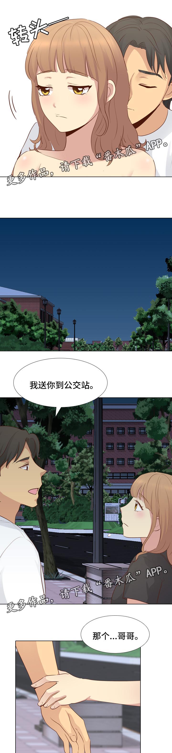 《见新思迁》漫画最新章节第39章：去你家免费下拉式在线观看章节第【11】张图片