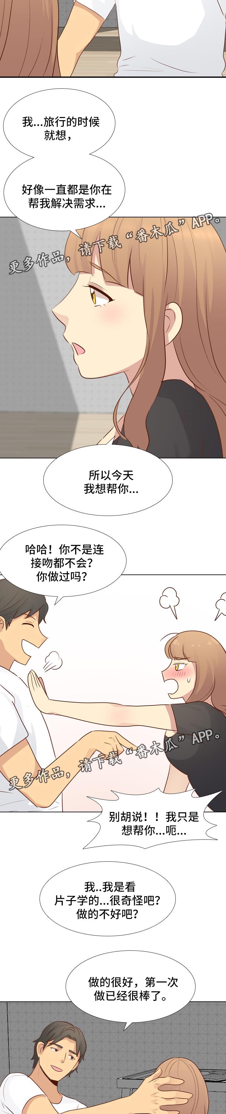 《见新思迁》漫画最新章节第39章：去你家免费下拉式在线观看章节第【4】张图片