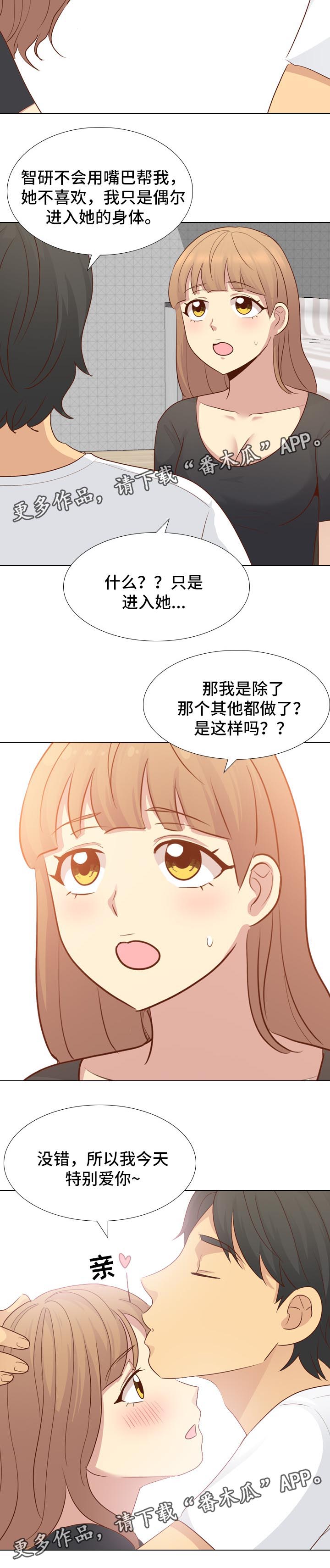 《见新思迁》漫画最新章节第39章：去你家免费下拉式在线观看章节第【2】张图片