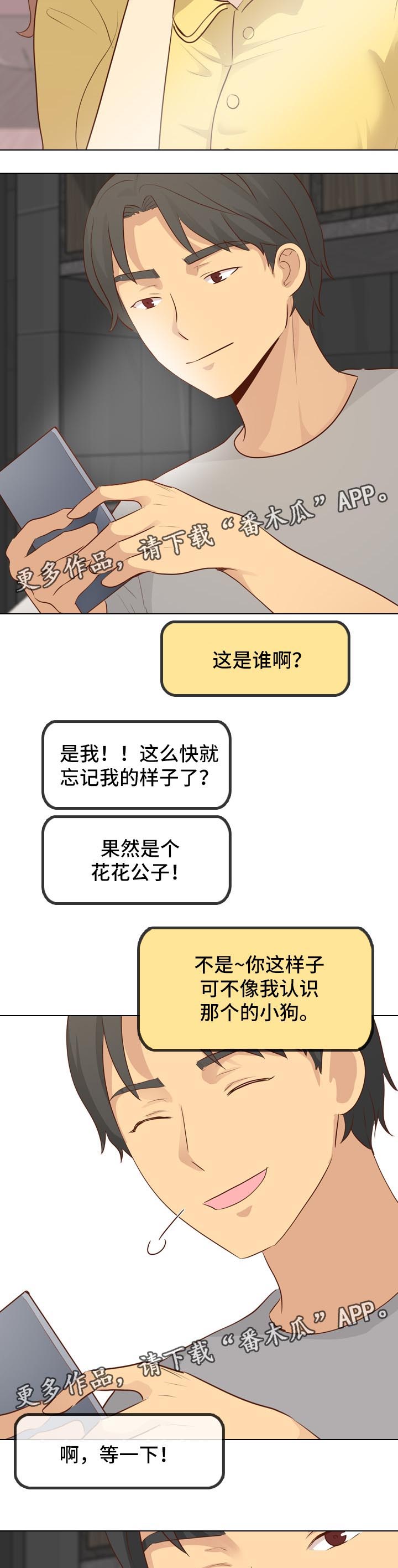 《见新思迁》漫画最新章节第40章：照片诱惑免费下拉式在线观看章节第【8】张图片