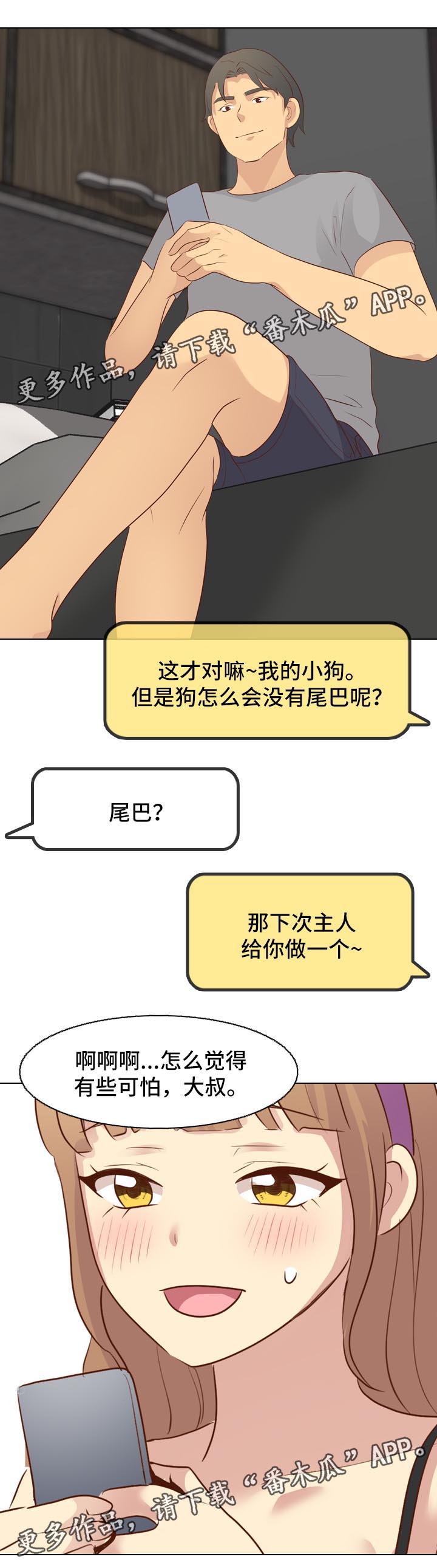 《见新思迁》漫画最新章节第40章：照片诱惑免费下拉式在线观看章节第【6】张图片