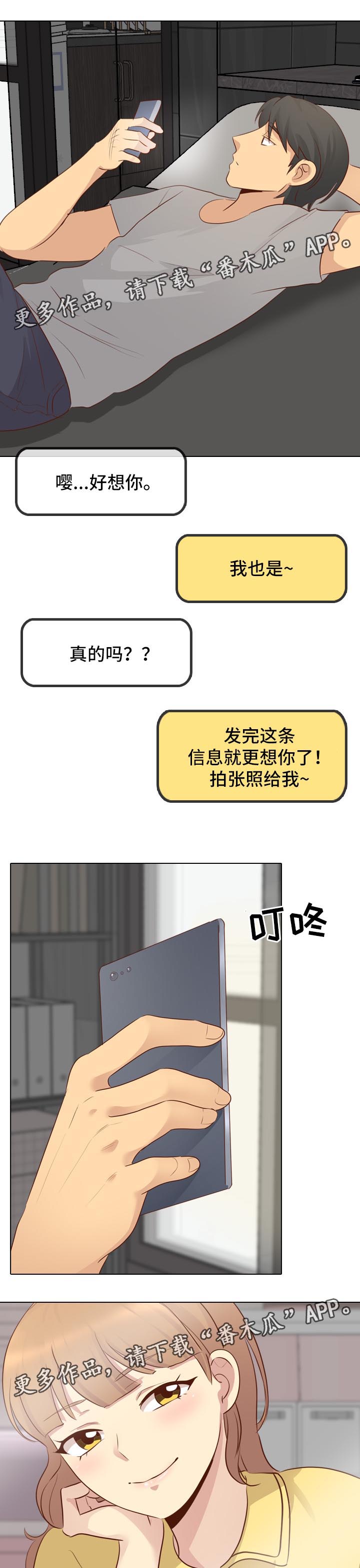 《见新思迁》漫画最新章节第40章：照片诱惑免费下拉式在线观看章节第【9】张图片