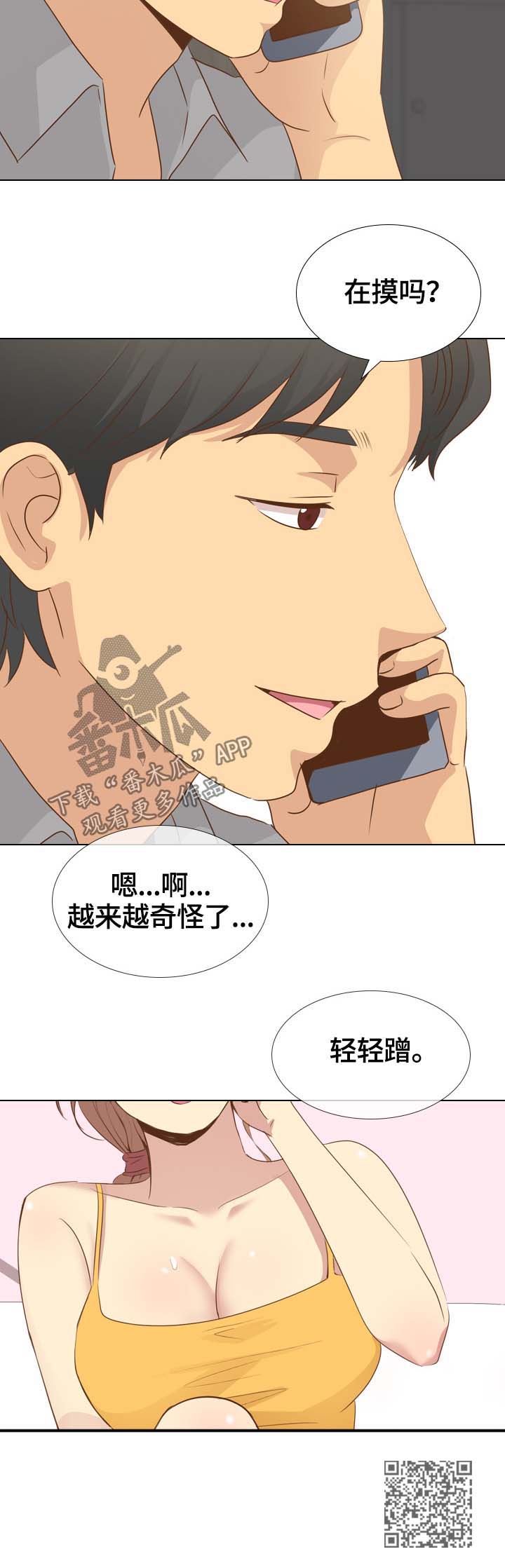 《见新思迁》漫画最新章节第41章：电话恋情免费下拉式在线观看章节第【10】张图片