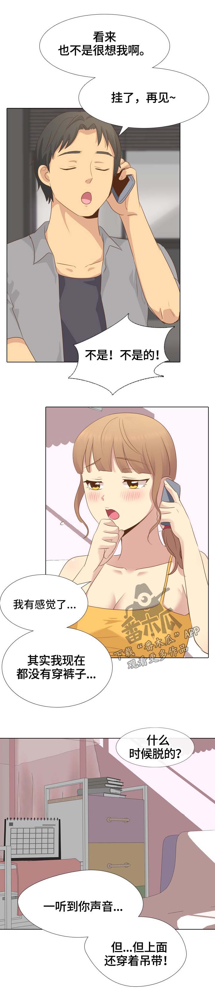 《见新思迁》漫画最新章节第41章：电话恋情免费下拉式在线观看章节第【12】张图片