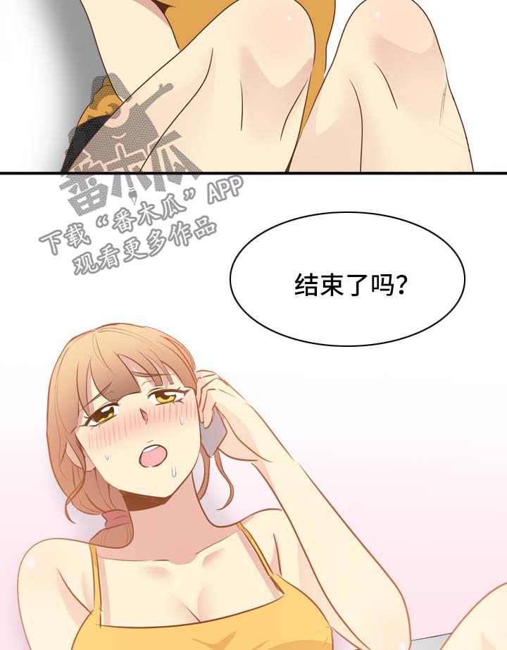 《见新思迁》漫画最新章节第41章：电话恋情免费下拉式在线观看章节第【7】张图片