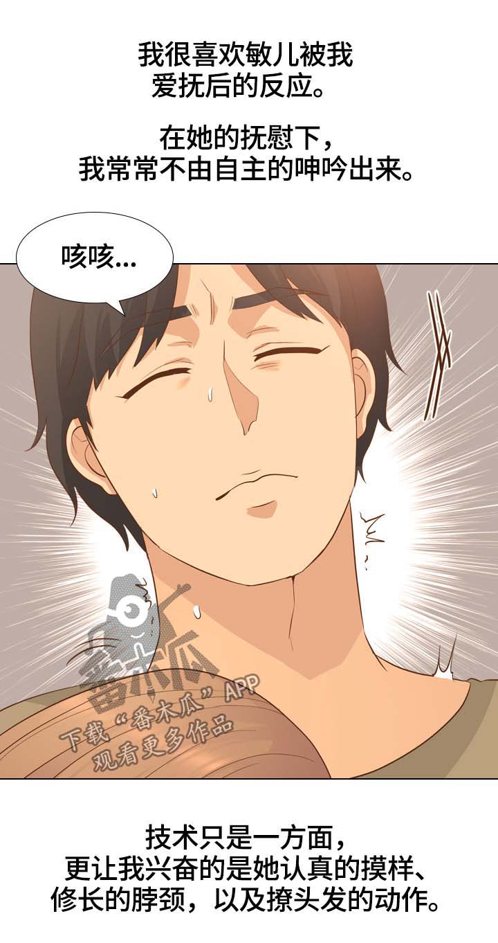 《见新思迁》漫画最新章节第42章：都听你的免费下拉式在线观看章节第【9】张图片