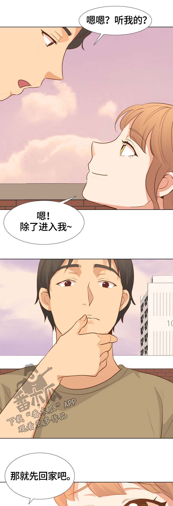 《见新思迁》漫画最新章节第42章：都听你的免费下拉式在线观看章节第【5】张图片